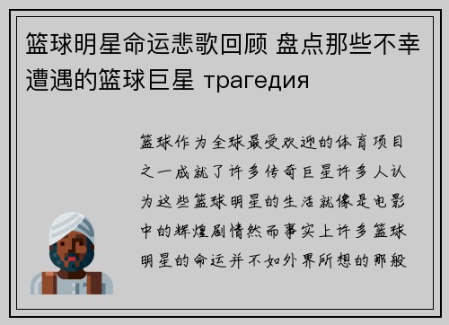 篮球明星命运悲歌回顾 盘点那些不幸遭遇的篮球巨星 трагедия