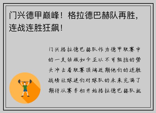门兴德甲巅峰！格拉德巴赫队再胜，连战连胜狂飙！